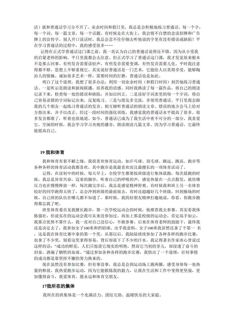 普通话水平测试30个话题范文免费版_第4页