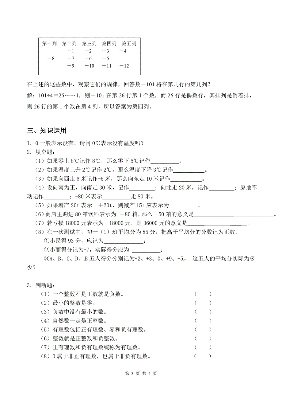 苏科版七年级数学 比0小的数 数轴.doc_第3页