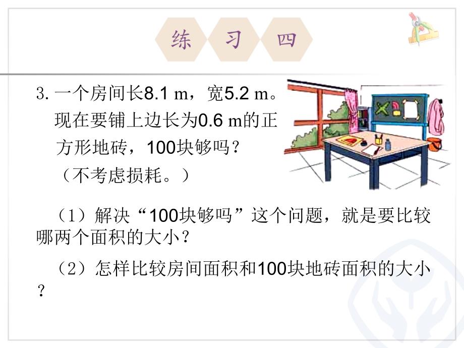 五年级上第一单元练习四.ppt_第2页