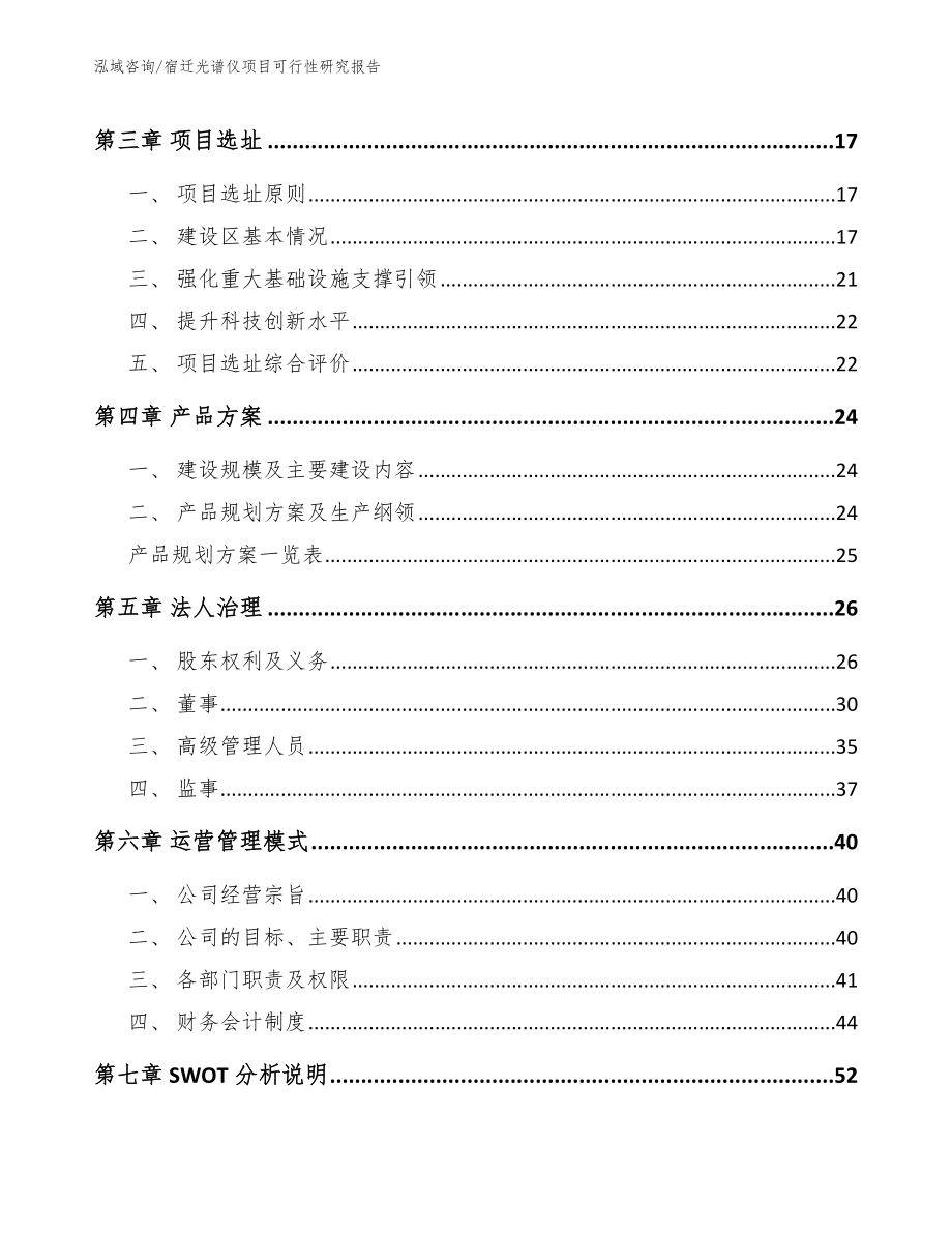 宿迁光谱仪项目可行性研究报告_第3页