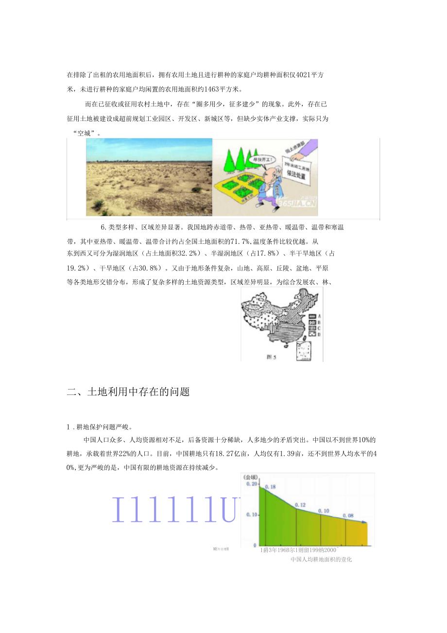 我国土地利用规划现状与问题_第4页