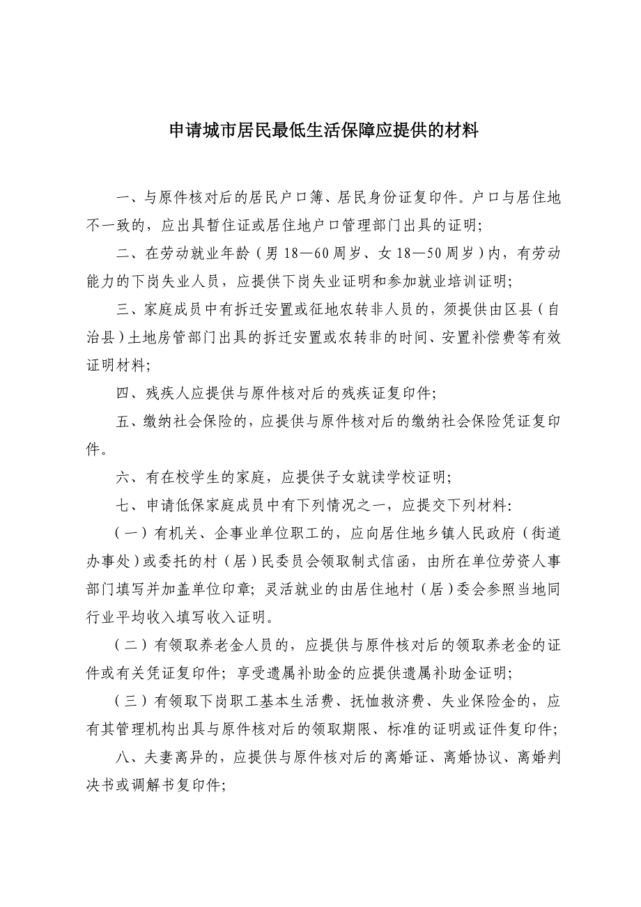 重庆市城市居民最低生活保障申请书_第2页