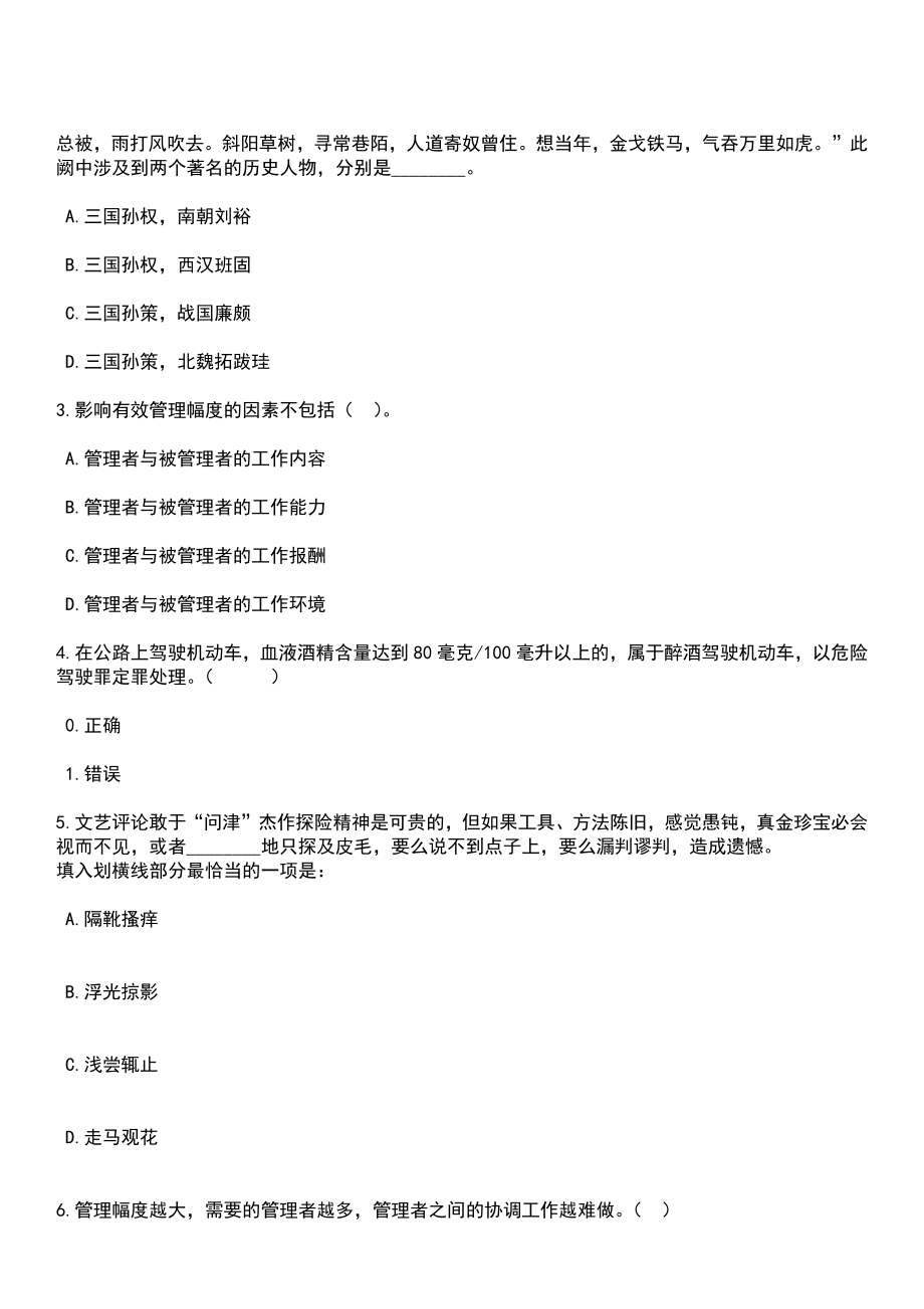 浙江宁波市产品食品质量检验研究院(宁波市纤维检验所)招考聘用12人笔试参考题库+答案解析_第2页