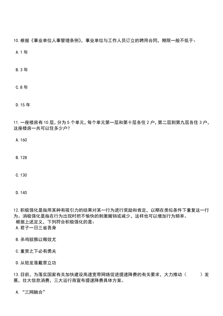 浙江宁波市产品食品质量检验研究院(宁波市纤维检验所)招考聘用12人笔试参考题库+答案解析_第4页