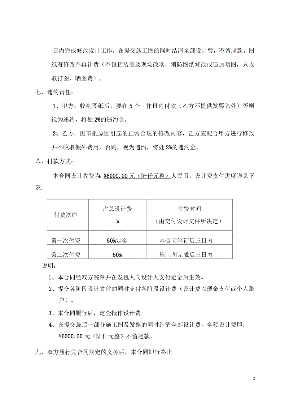 消防工程设计合同_第2页