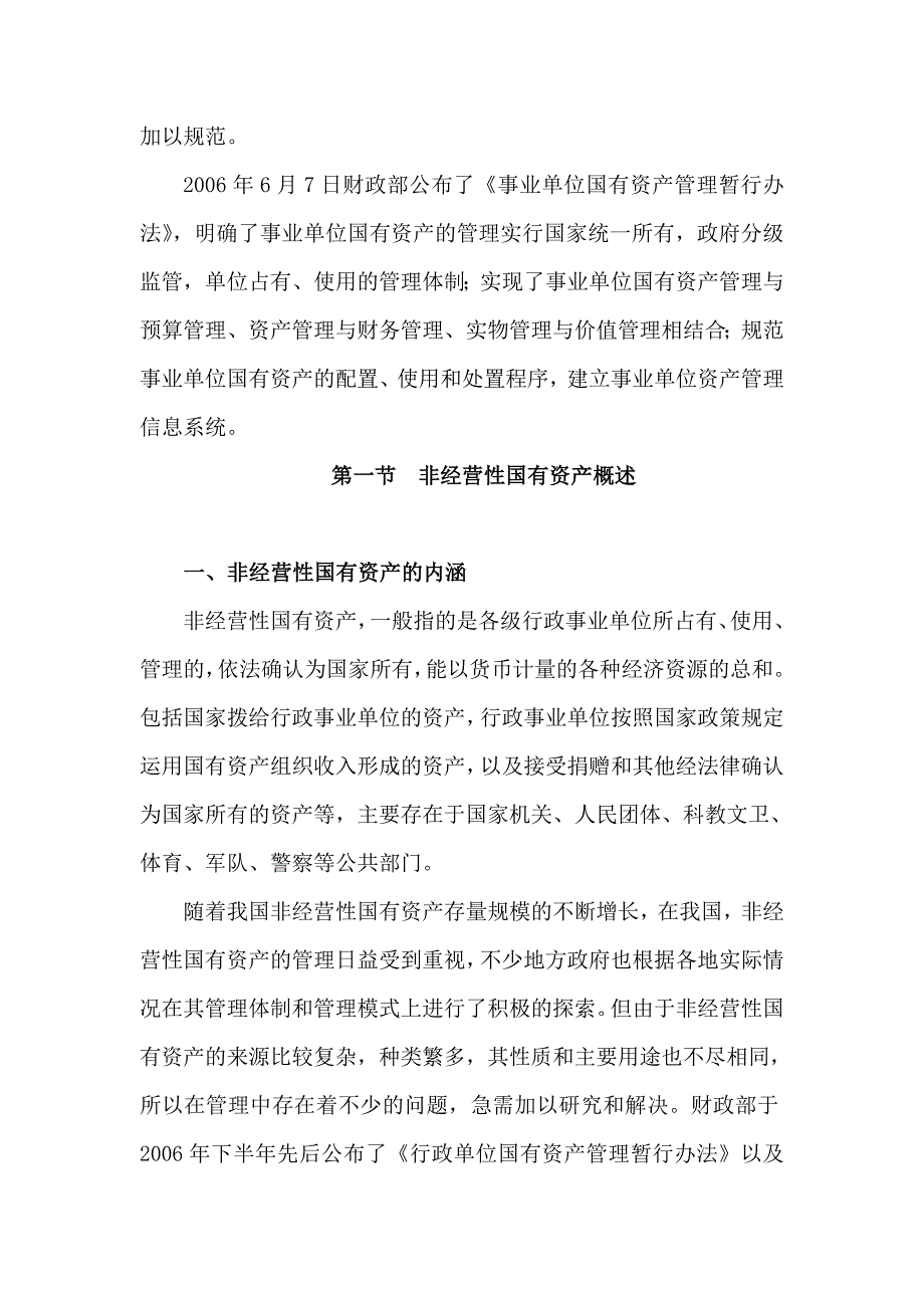 第五章非经营性国有资产_第2页