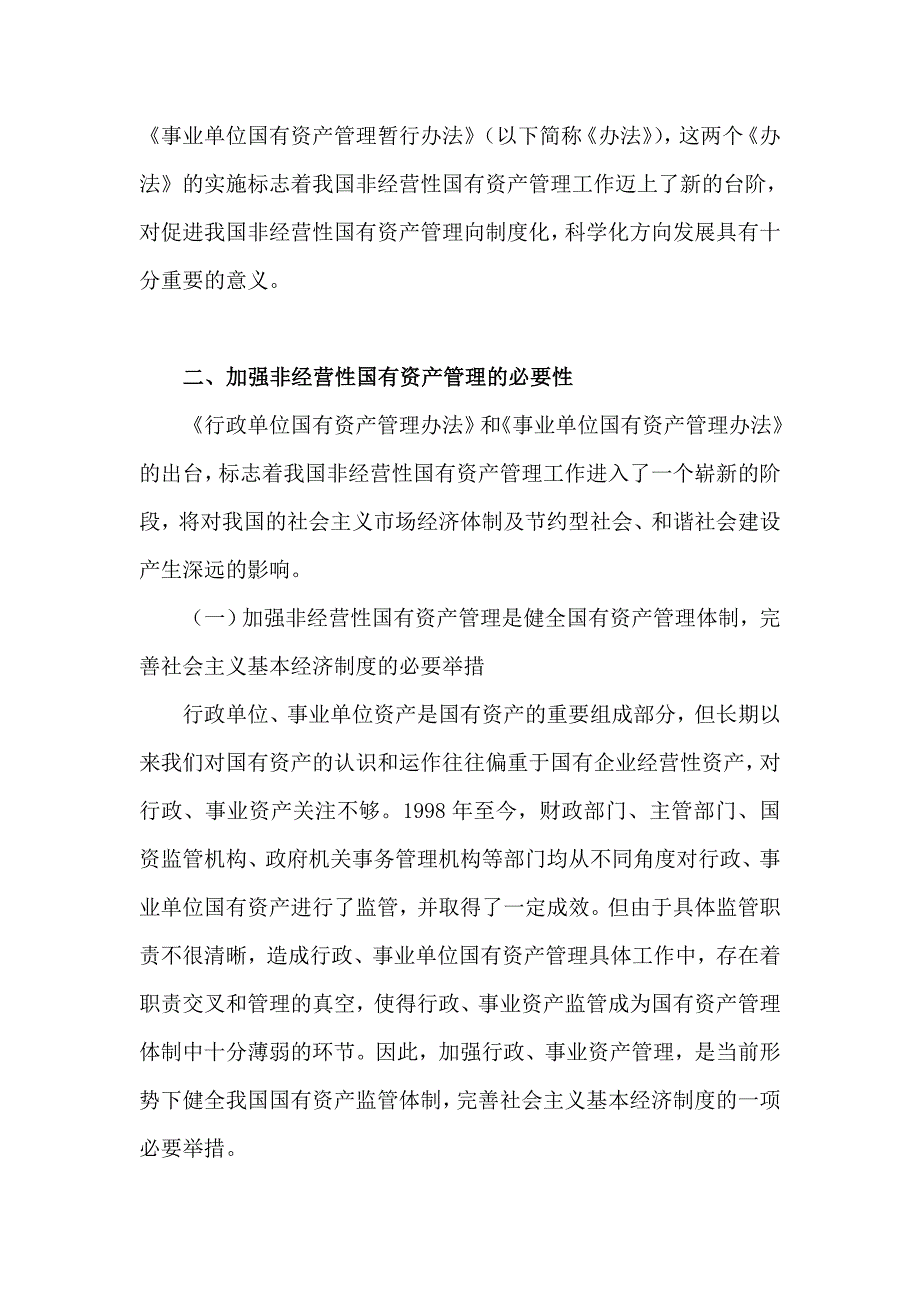 第五章非经营性国有资产_第3页