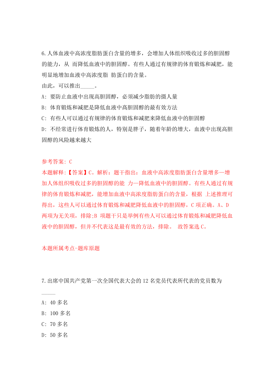 山东青岛西海岸新区区级公立医院招考聘用440人模拟试卷【附答案解析】（第1期）_第4页