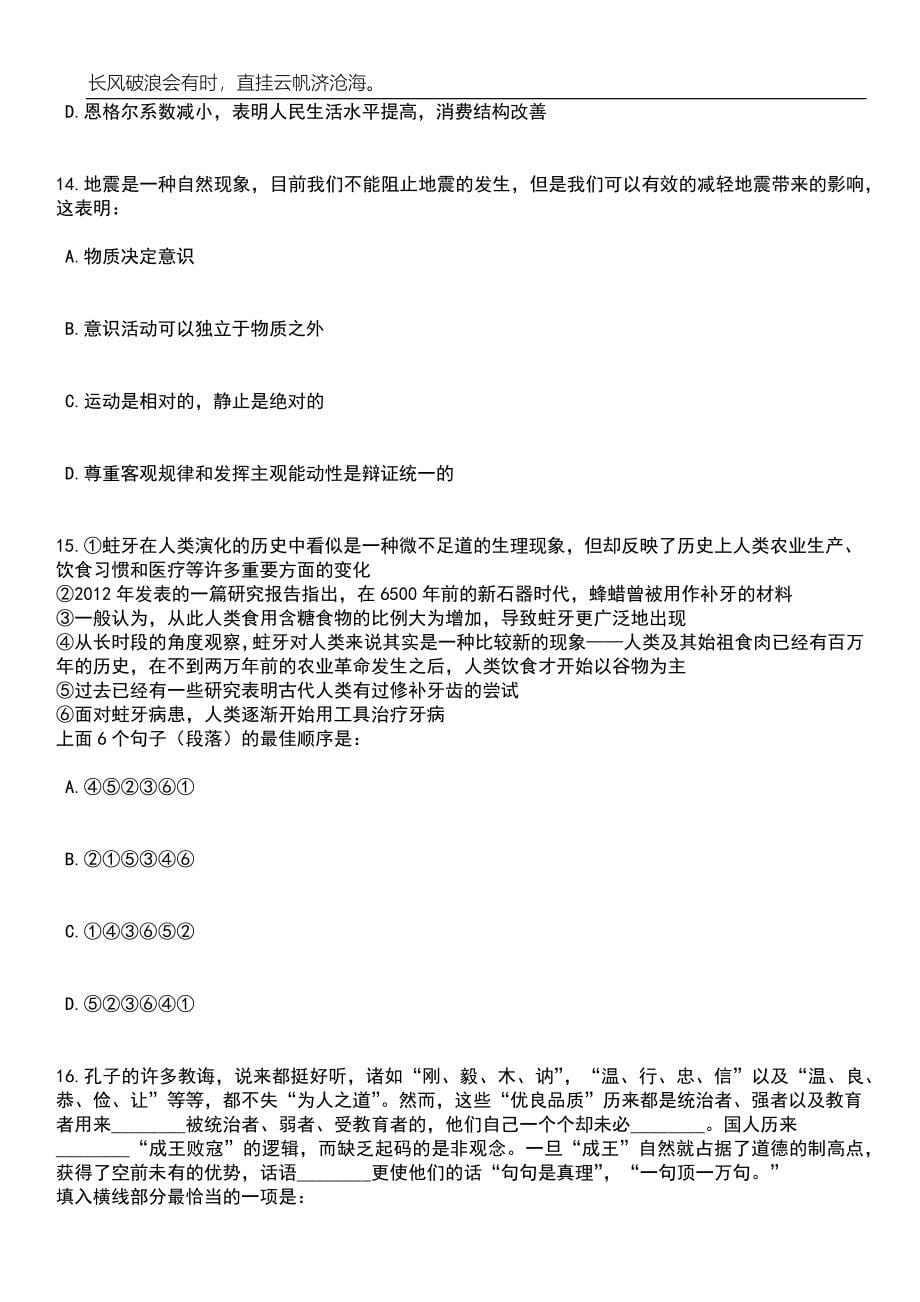 浙江台州市计量设备技术校准中心招考聘用编外工作人员笔试题库含答案解析_第5页