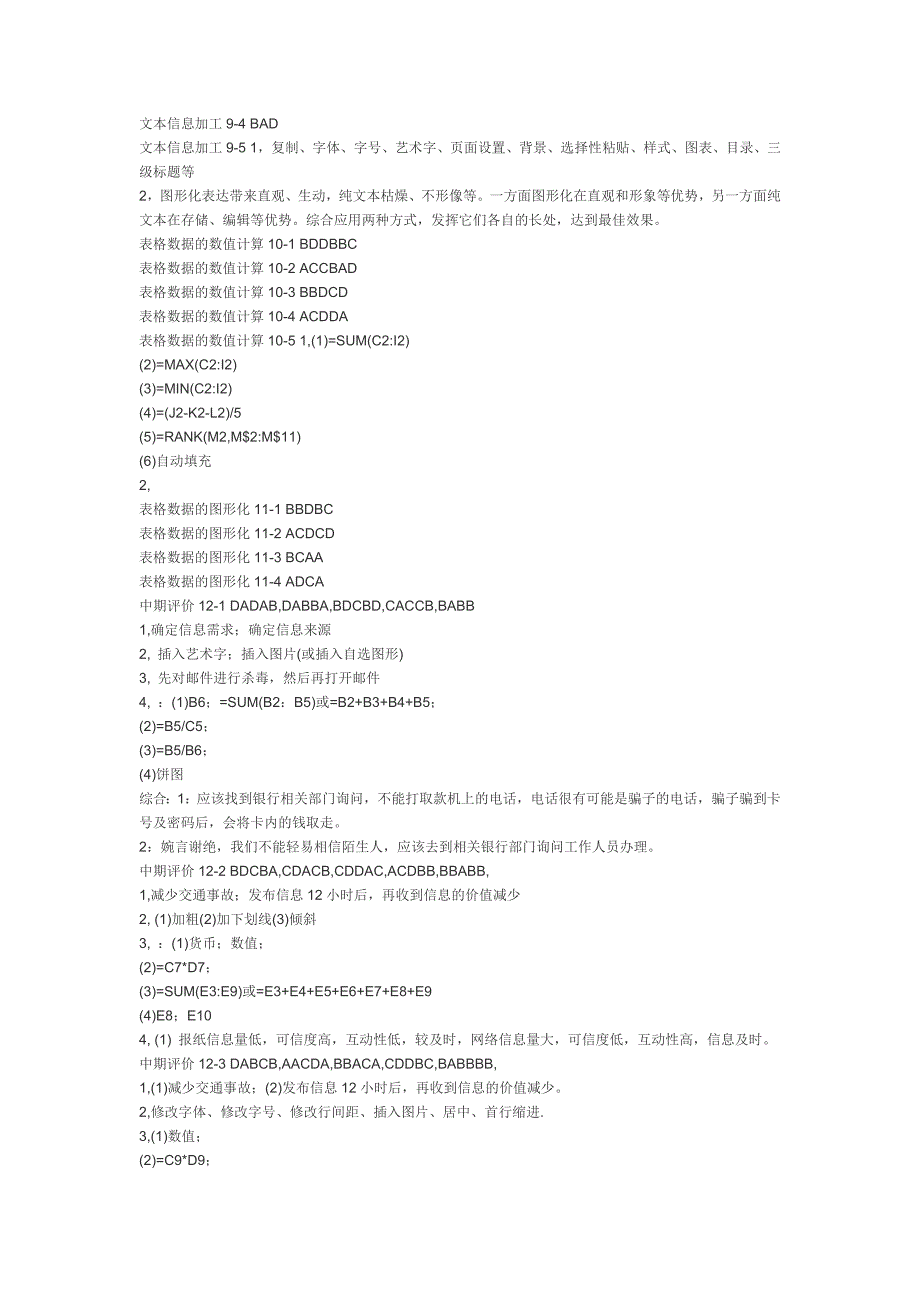 课题按淘师湾作业答案表格数据的数值计算10-1搜索结果列表_第2页