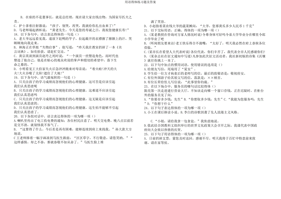 用语得体练习题及.doc_第3页