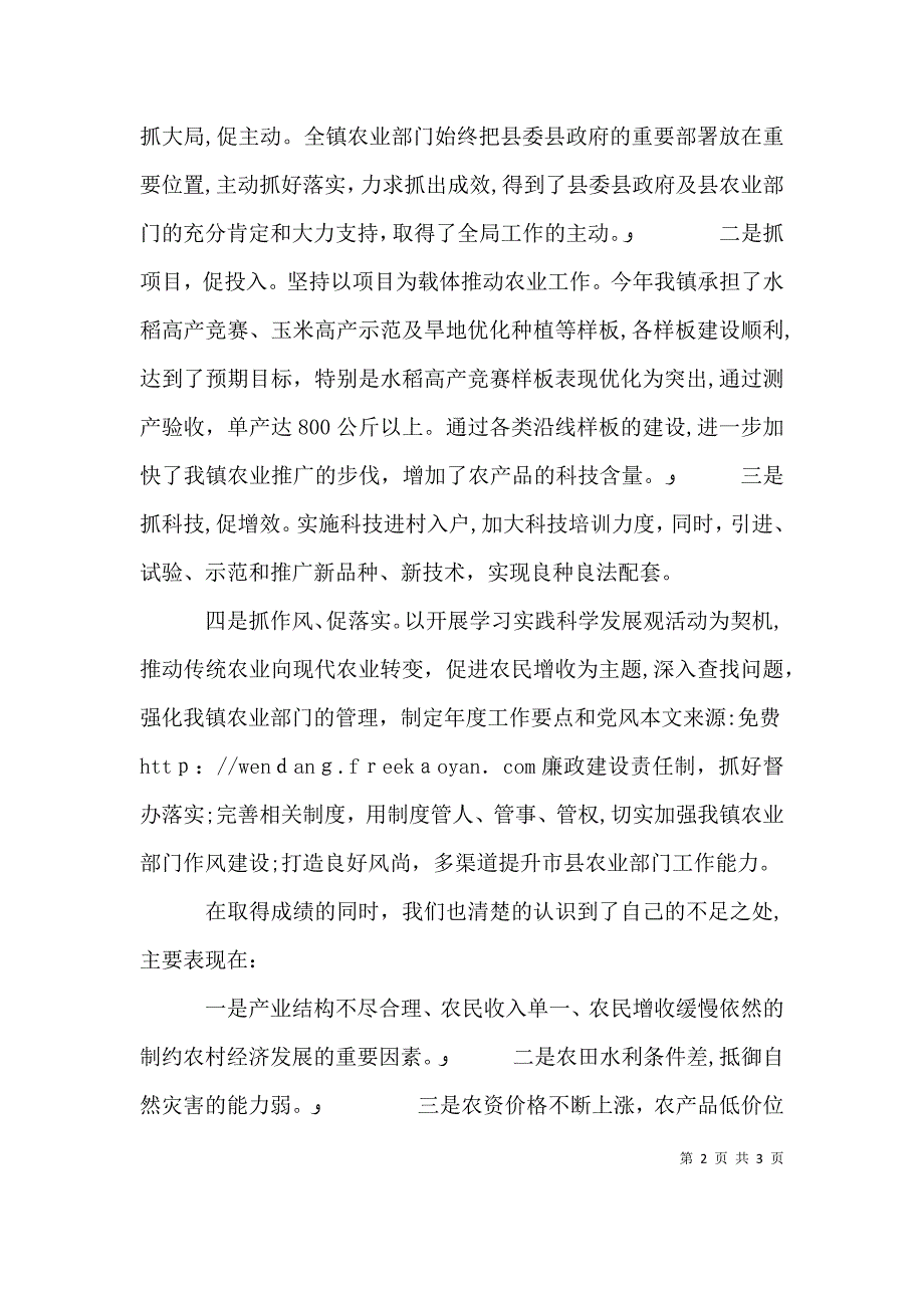 农业工作会发言材料_第2页