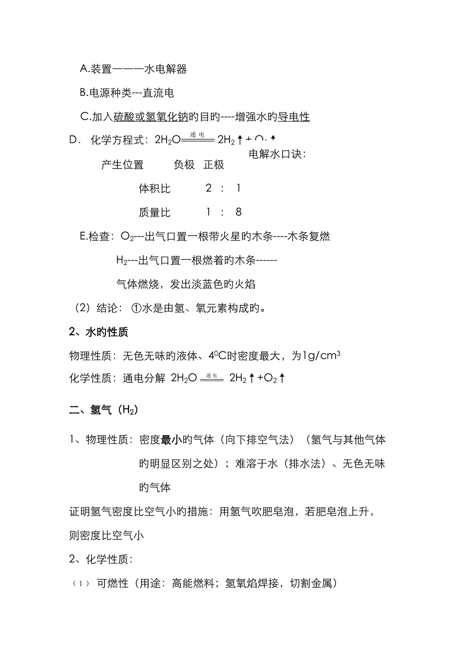 2023年人教版初三化学自然界的水知识点总结_第4页