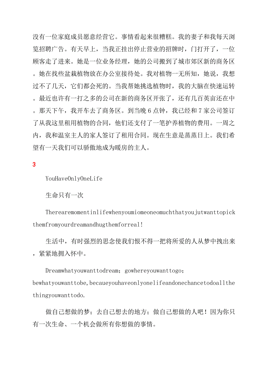 励志英文演讲稿范文.docx_第2页