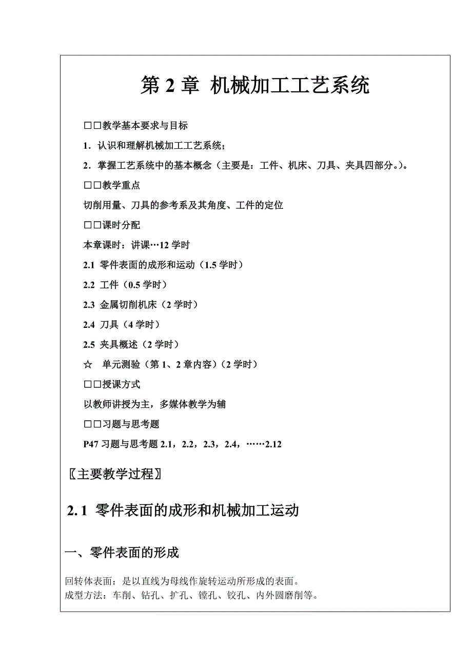 第章机械加工工艺系统_第1页