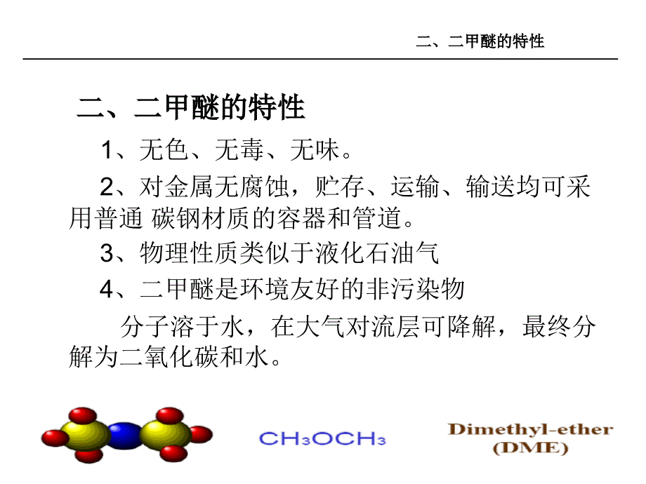 清洁能源二甲醚演讲稿_第5页