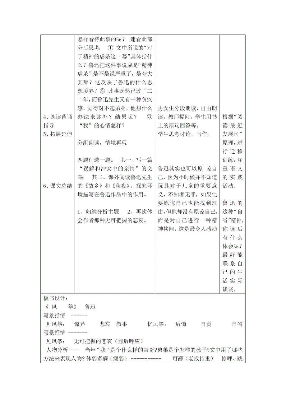 风筝教学设计(2)_第3页