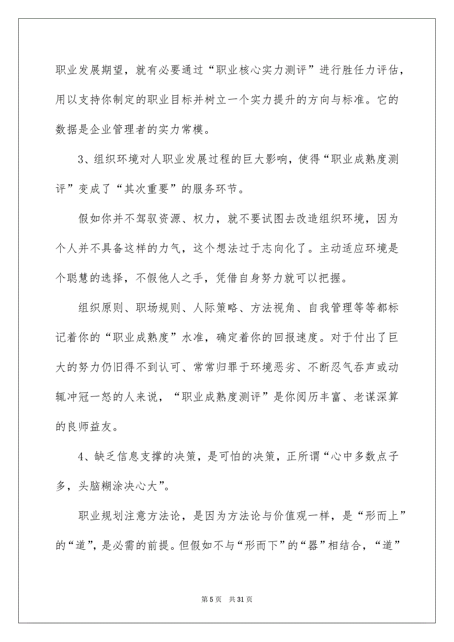 好用的职业规划职业规划汇编7篇_第5页