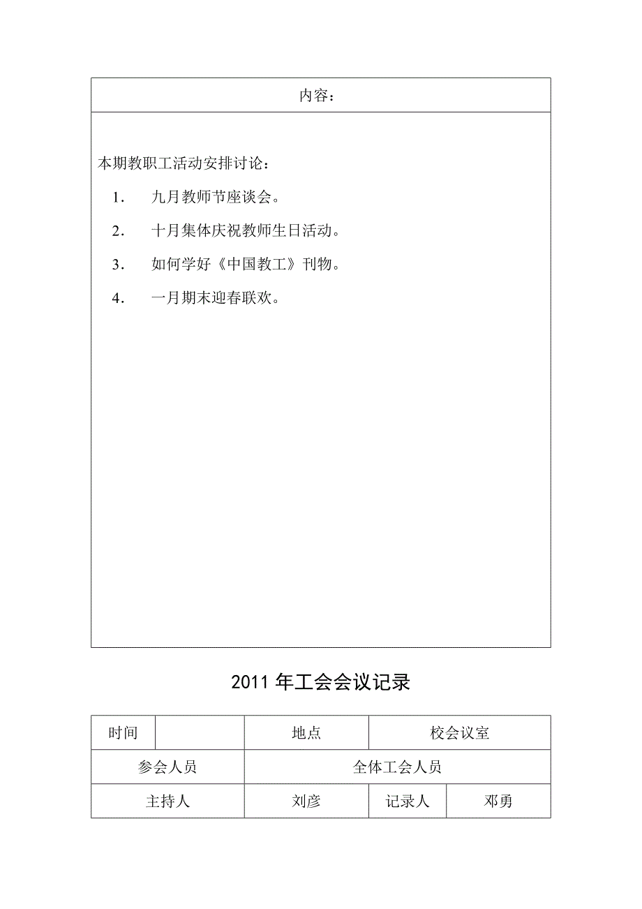 年度工会会议记录要点_第3页