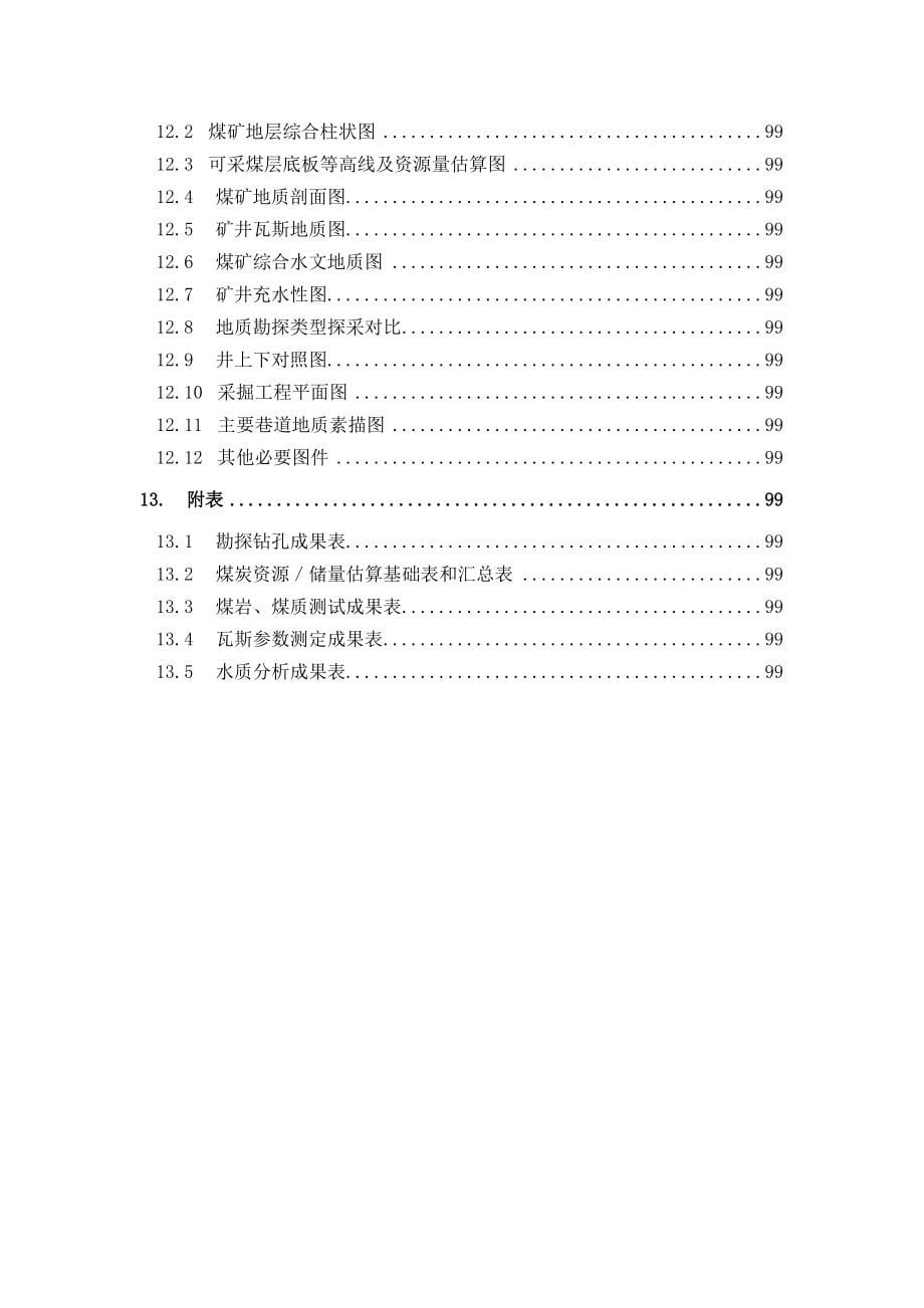 贵州省桐梓县花秋二矿地质报告.doc_第5页