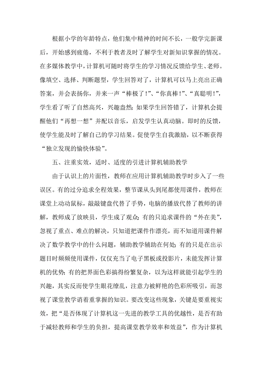 小学数学生本教育与多媒体的应用_第3页