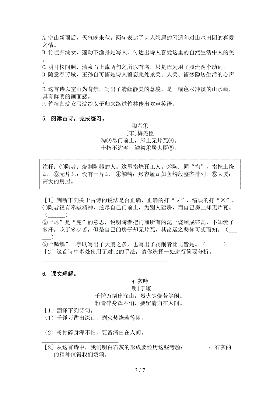 部编人教版2022年六年级春季学期语文古诗阅读真题_第3页