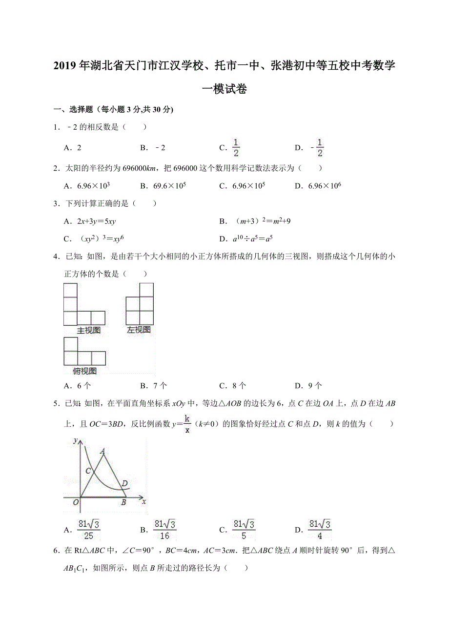 2020中考数学模拟试卷及答案1.doc_第1页