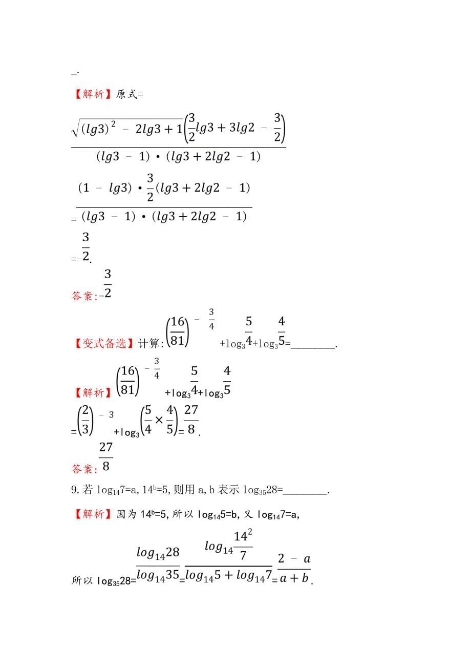 新版高考数学理全国通用版一轮复习课时分层作业： 八 2.5对 数 函 数 Word版含解析_第5页