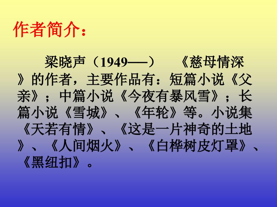 收藏资料18.慈母情深PPT课件_第3页