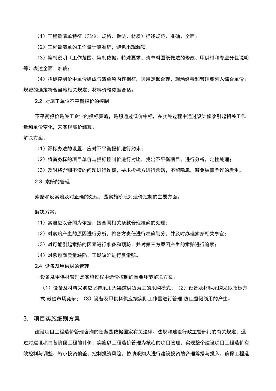 全过程造价咨询服务方案(1)_第4页