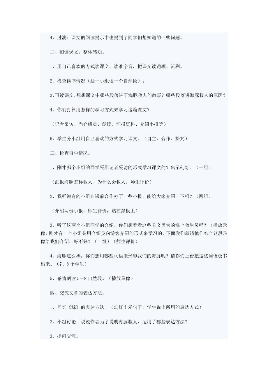 海豚救人教学设计.doc_第2页