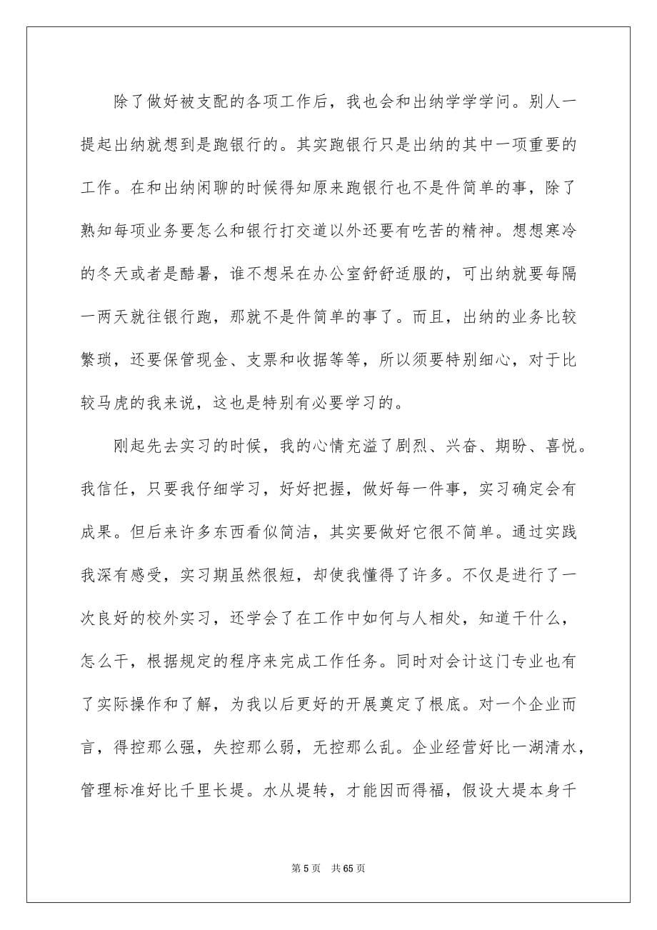 2023年毕业生顶岗实习报告5范文.docx_第5页