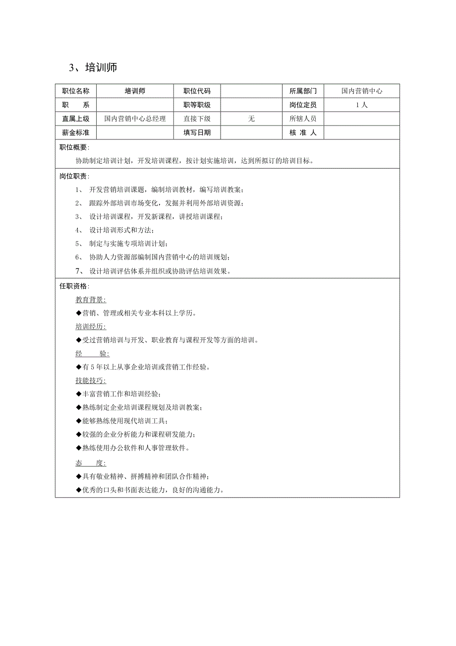 营销中心岗位职责书_第4页