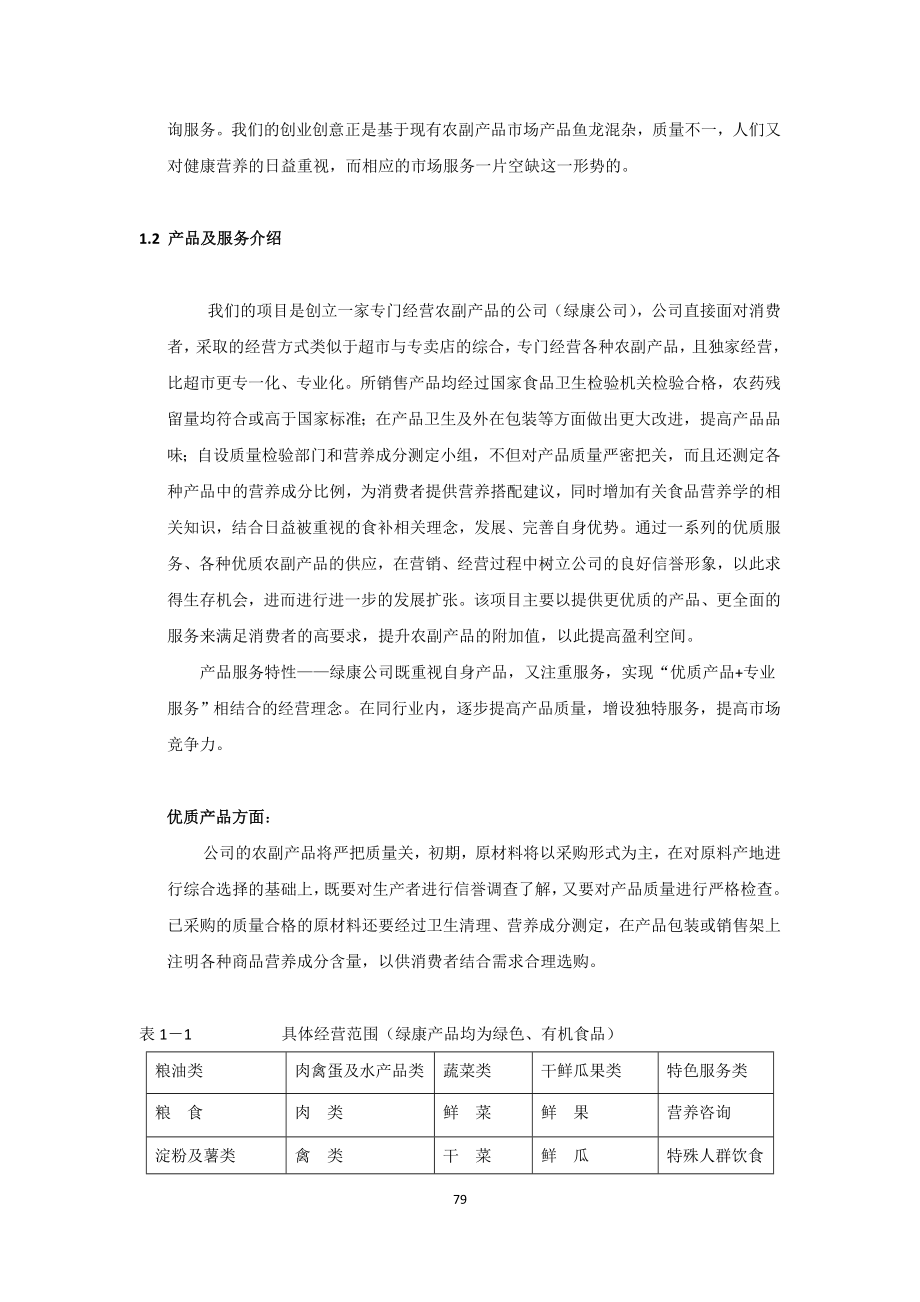 康公司(绿色有机农副产品)商业计划书 (2)（天选打工人）.docx_第2页