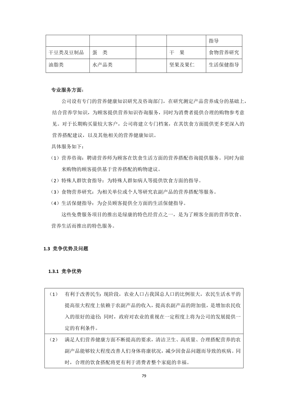 康公司(绿色有机农副产品)商业计划书 (2)（天选打工人）.docx_第3页