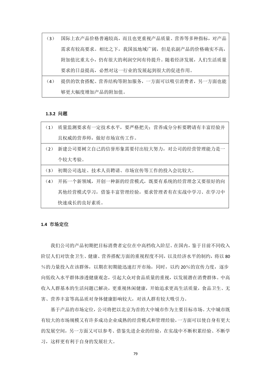 康公司(绿色有机农副产品)商业计划书 (2)（天选打工人）.docx_第4页