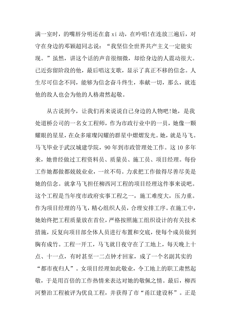 以青为主题的演讲稿_第2页