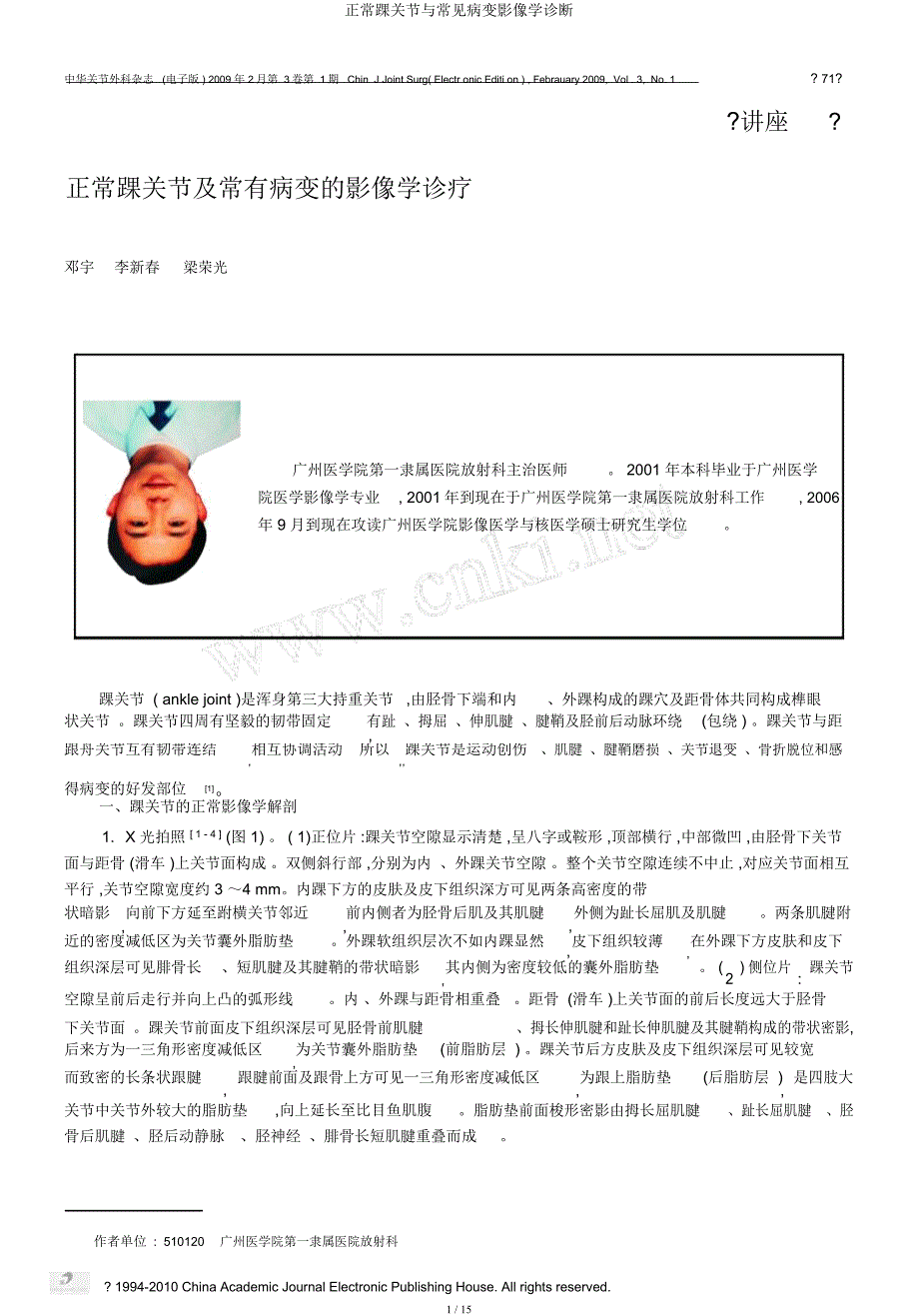 正常踝关节与常见病变影像学诊断.docx_第1页