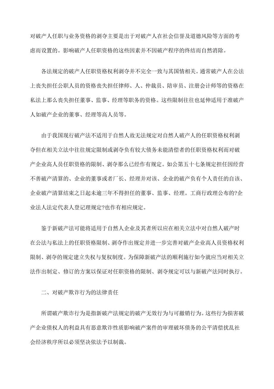 新破产立法中的法律责任制度_第4页