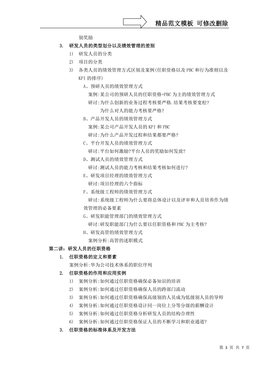 研发人员的绩效管理与薪酬激励_第3页