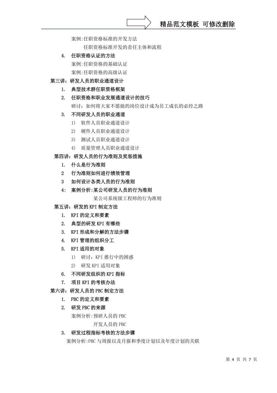 研发人员的绩效管理与薪酬激励_第4页