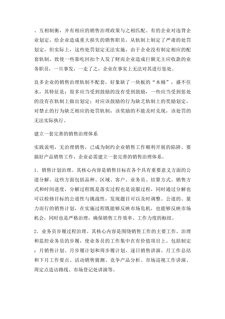 汽车4S店月度工作总结及月度工作计划_第4页