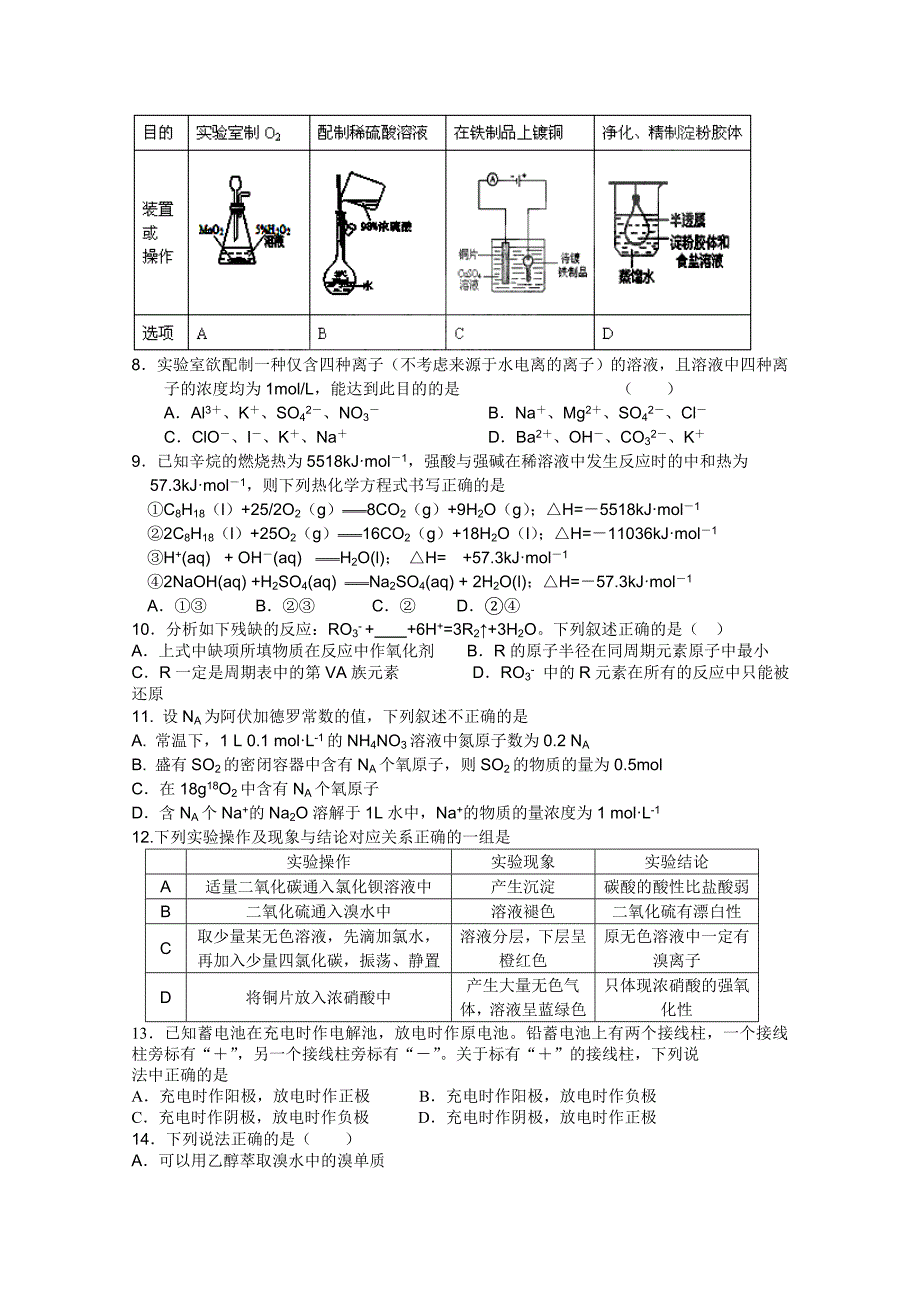 2022年高三11月阶段性质量检测（化学）_第2页