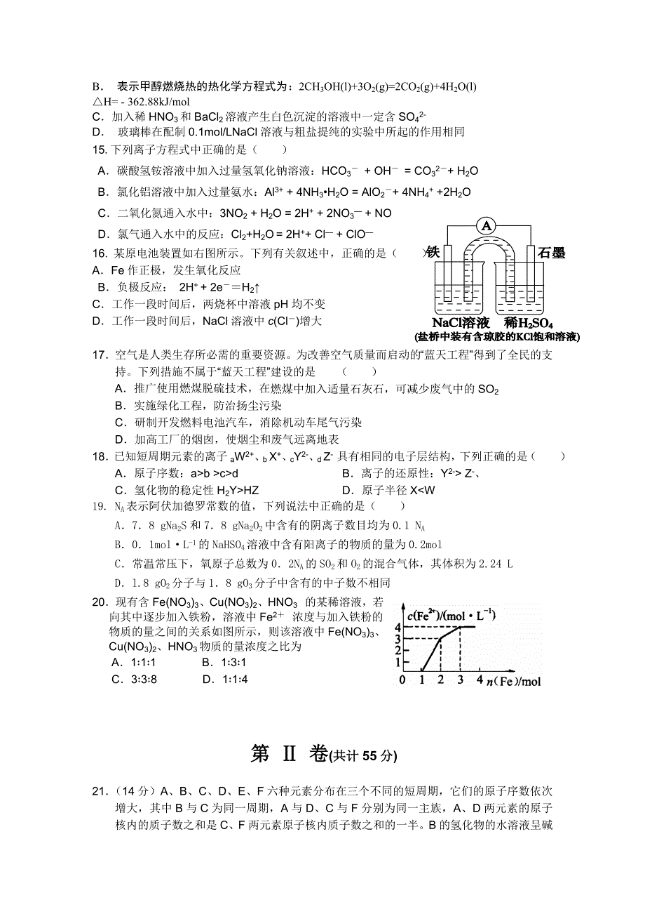 2022年高三11月阶段性质量检测（化学）_第3页