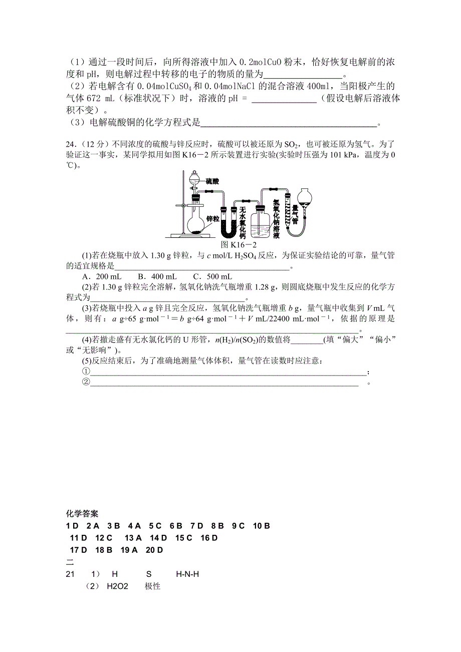 2022年高三11月阶段性质量检测（化学）_第5页