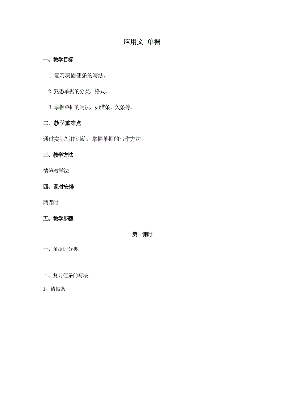 《应用文单据》_第1页