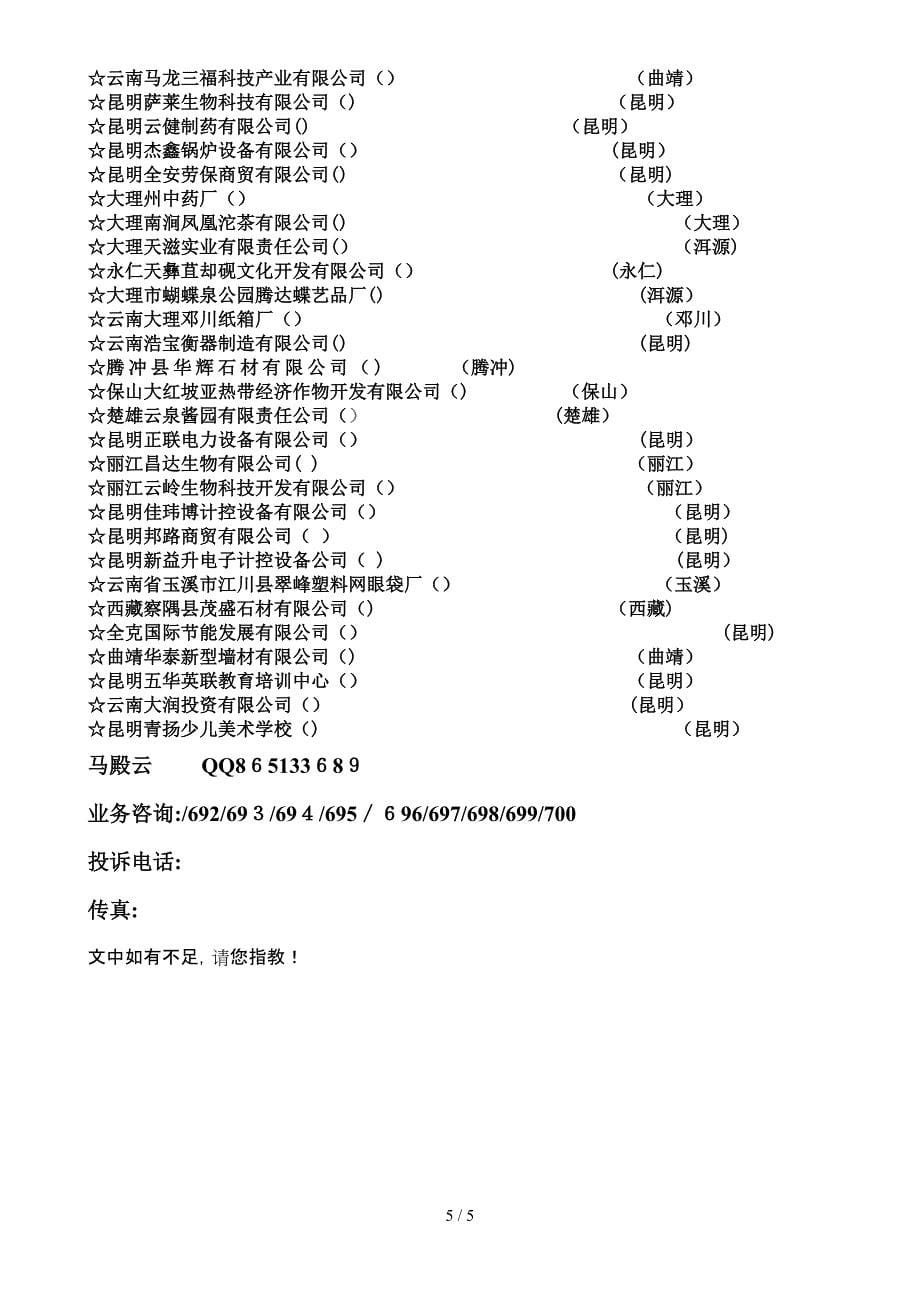 云南商讯网简介_第5页