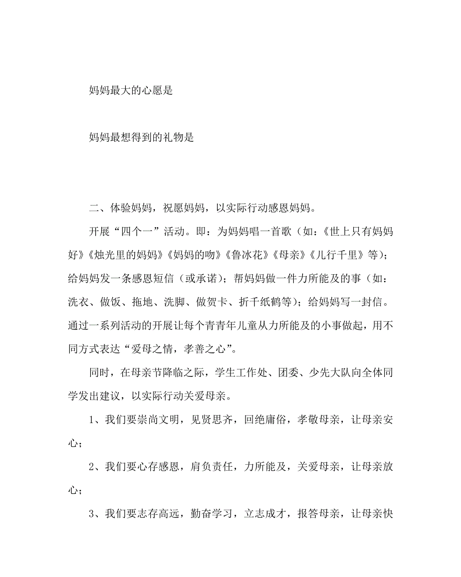 政教处范文母亲节德育实践作业_第3页