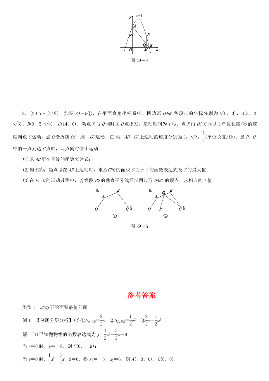 【浙教版】中考数学难题突破：专题九二次函数为背景的动态问题含答案_第4页