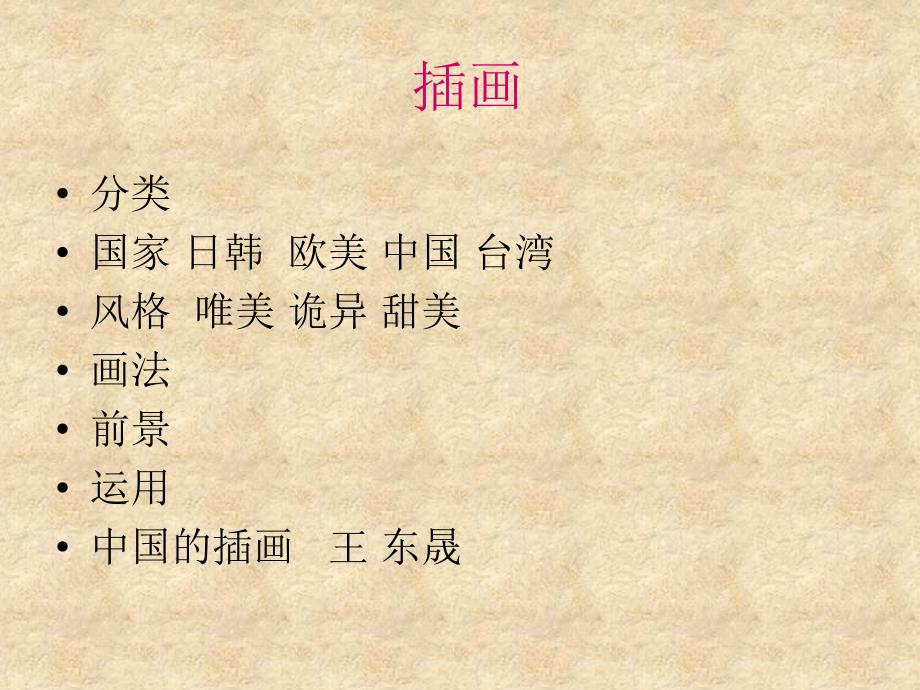 PPT__插画ppt_第1页